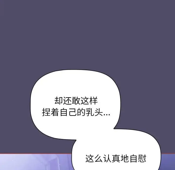 分组换换爱 - 第79话 - page 119