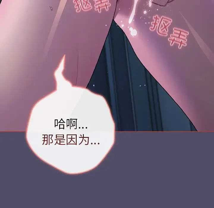 分组换换爱 - 第79话 - page 122