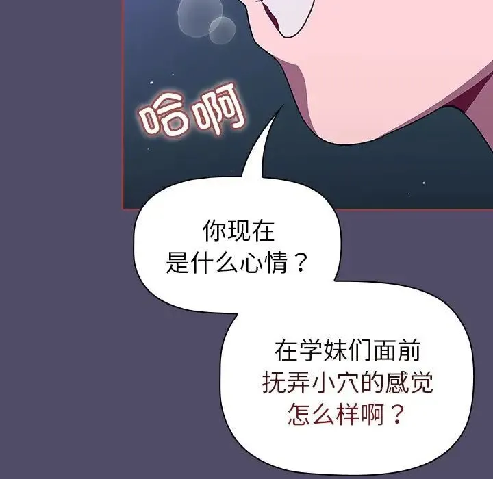 分组换换爱 - 第79话 - page 133