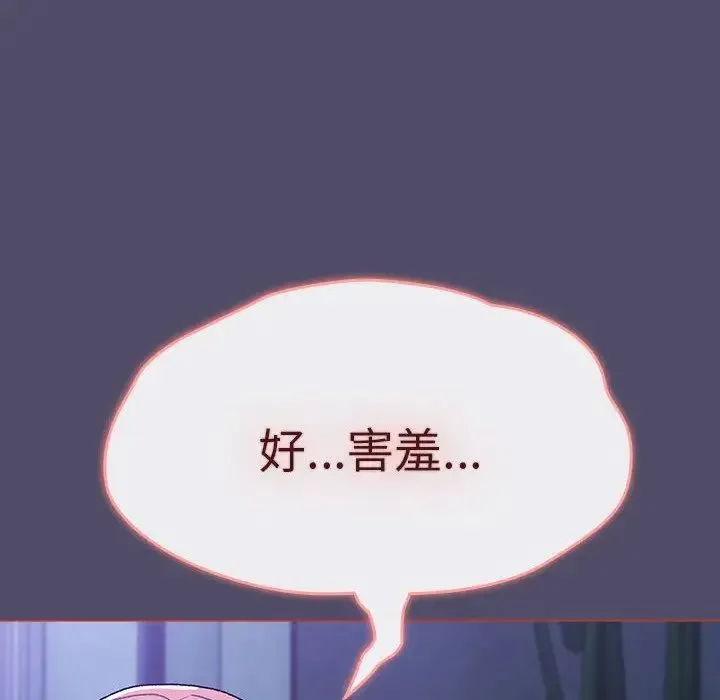 分组换换爱 - 第79话 - page 134