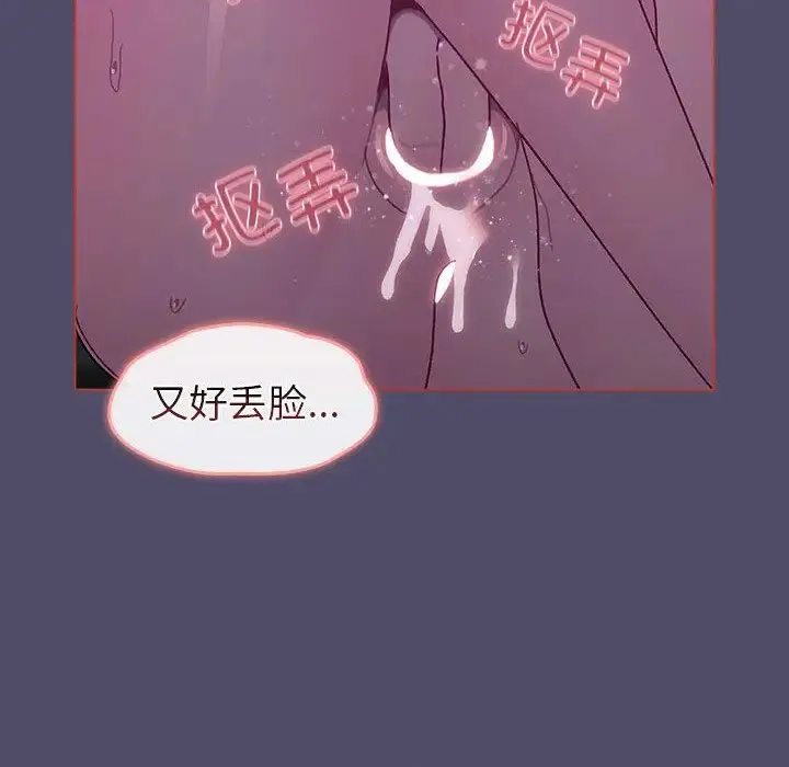 分组换换爱 - 第79话 - page 138
