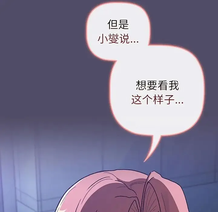 分组换换爱 - 第79话 - page 139