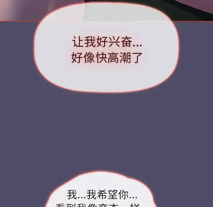 分组换换爱 - 第79话 - page 142