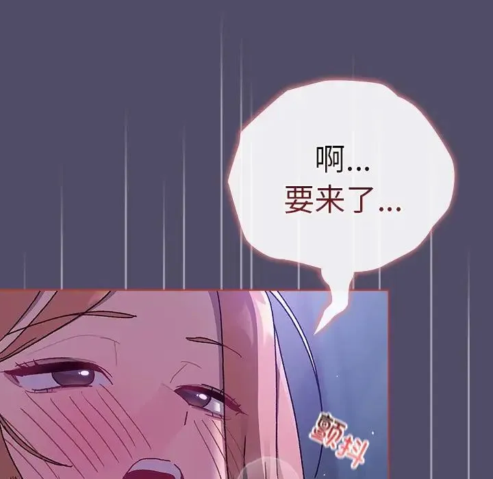 分组换换爱 - 第79话 - page 145