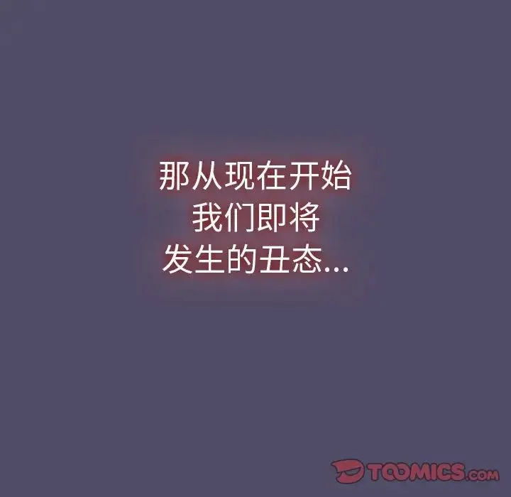 分组换换爱 - 第79话 - page 159