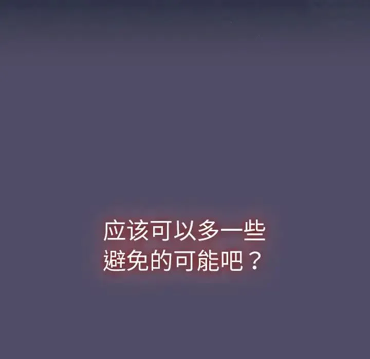 分组换换爱 - 第79话 - page 162