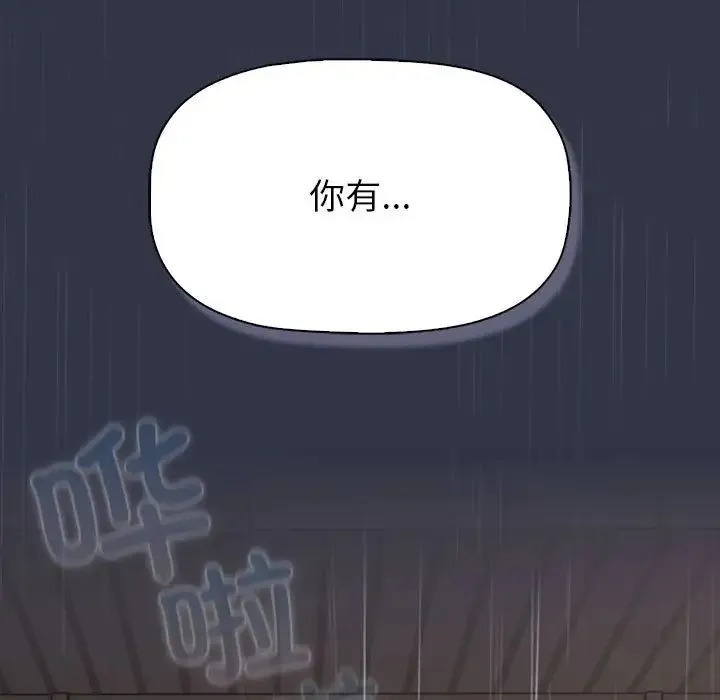 分组换换爱 - 第112話 - page 5