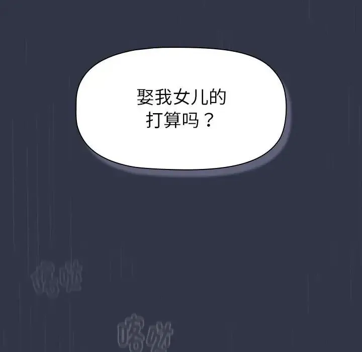 分组换换爱 - 第112話 - page 8