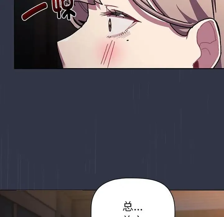 分组换换爱 - 第112話 - page 10