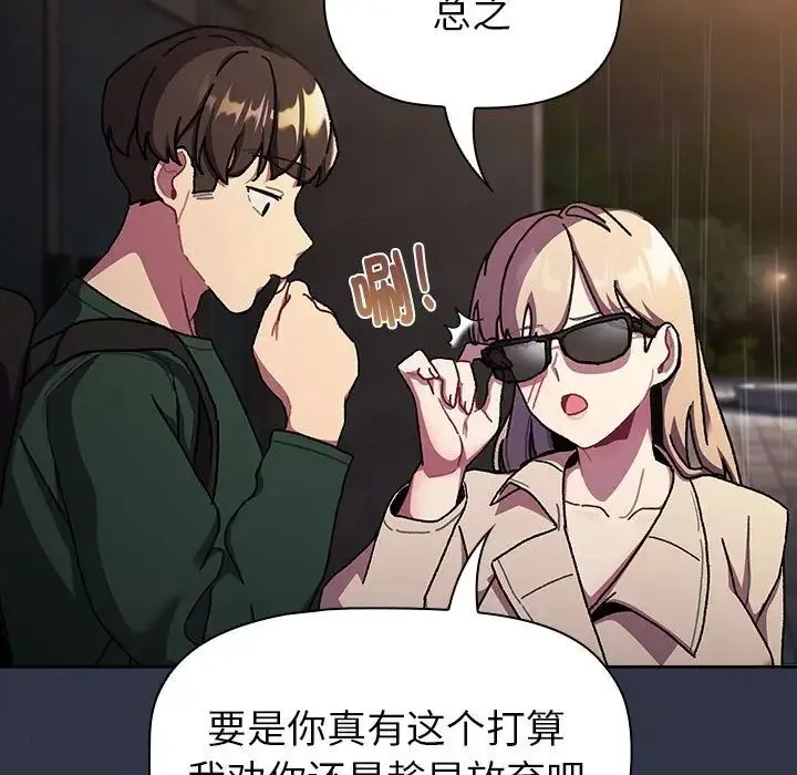 分组换换爱 - 第112話 - page 11