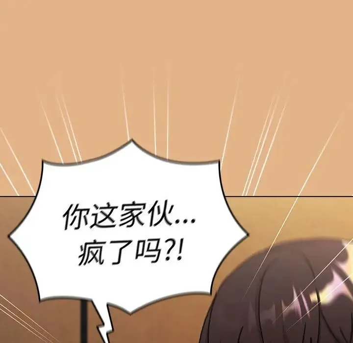 分组换换爱 - 第112話 - page 26