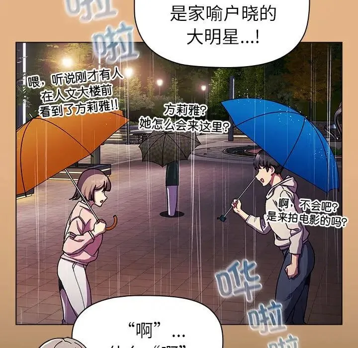 分组换换爱 - 第112話 - page 29