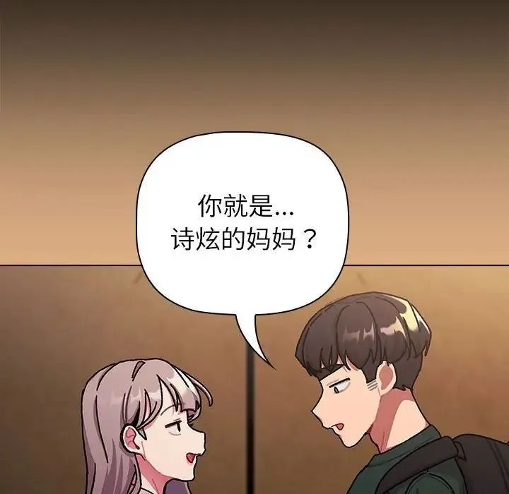 分组换换爱 - 第112話 - page 38