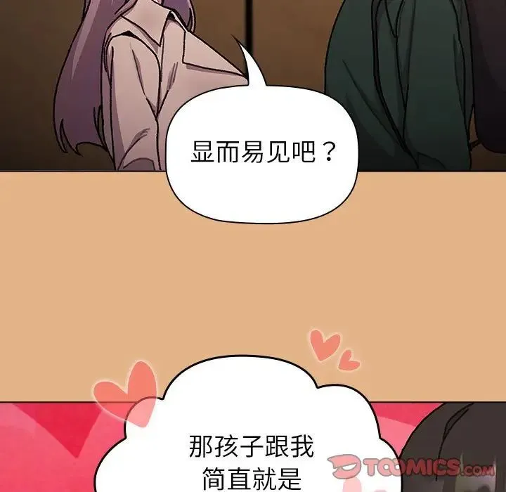 分组换换爱 - 第112話 - page 39