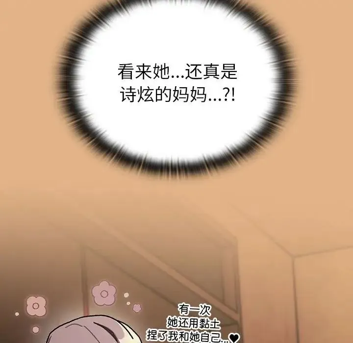 分组换换爱 - 第112話 - page 46