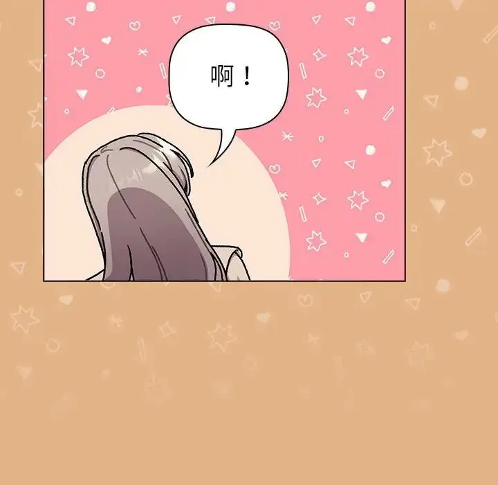 分组换换爱 - 第112話 - page 50