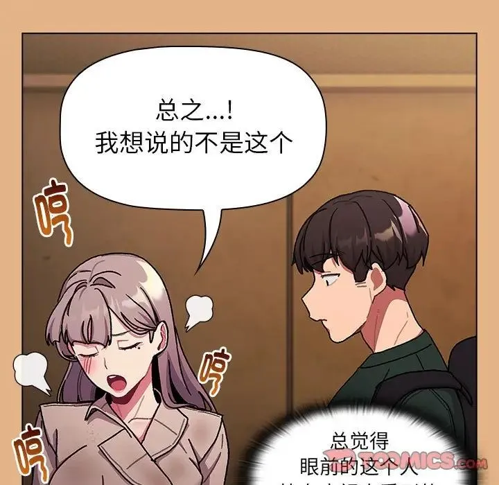 分组换换爱 - 第112話 - page 51