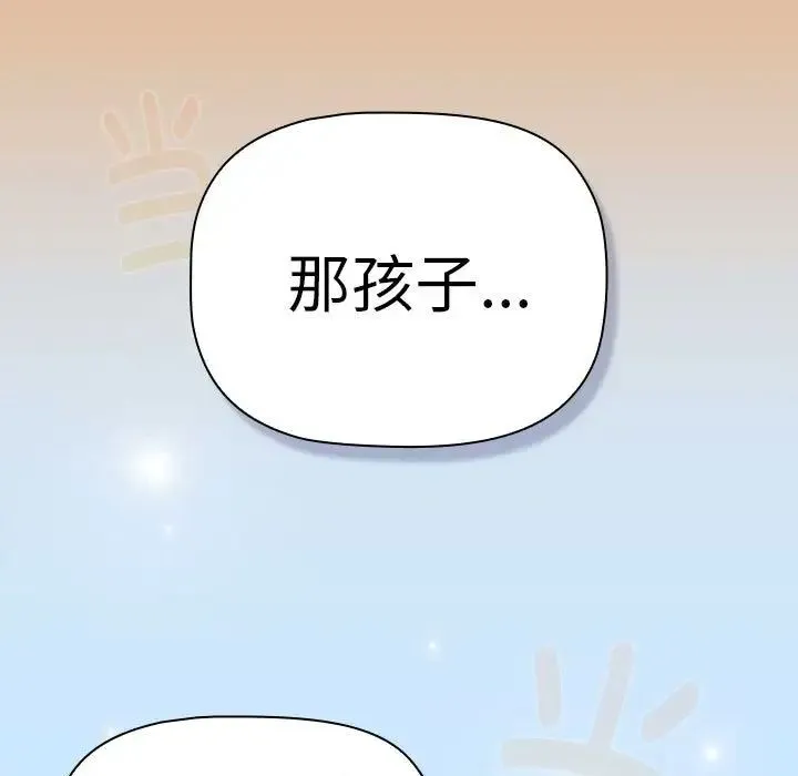 分组换换爱 - 第112話 - page 53