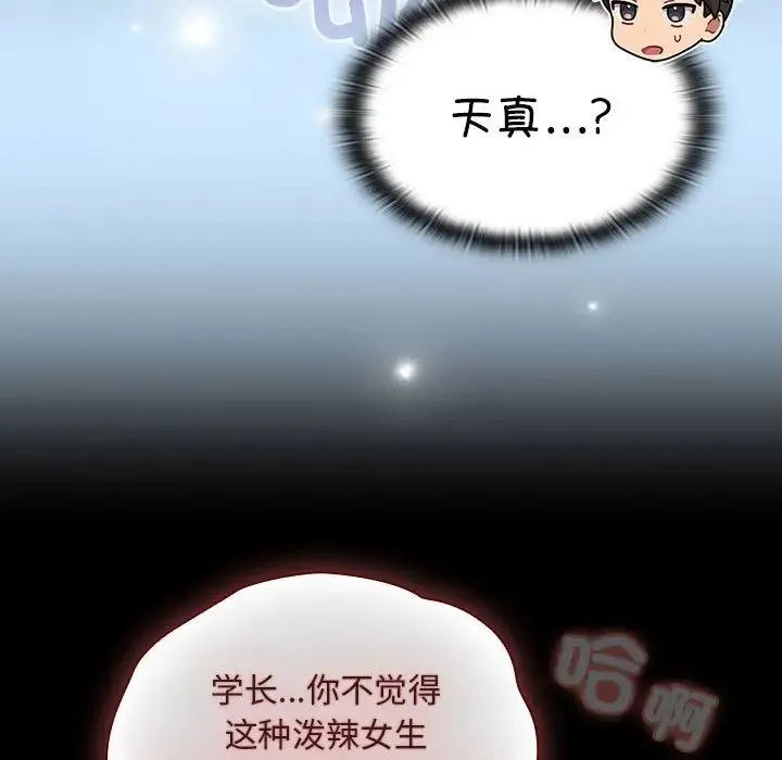 分组换换爱 - 第112話 - page 58