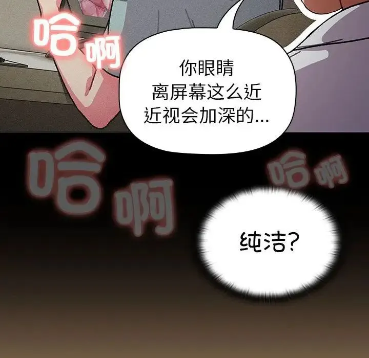 分组换换爱 - 第112話 - page 60