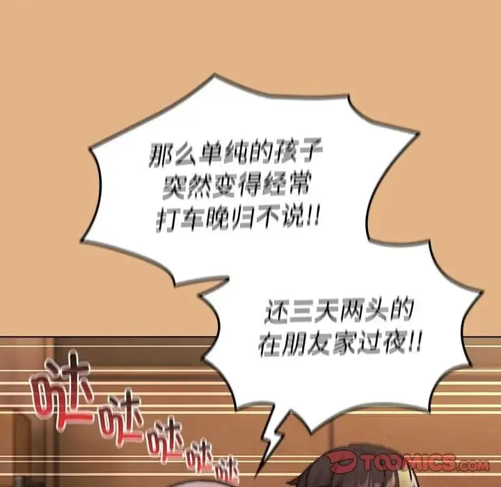分组换换爱 - 第112話 - page 63