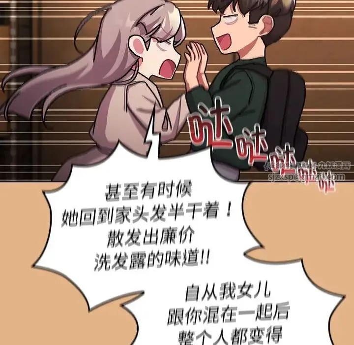 分组换换爱 - 第112話 - page 64