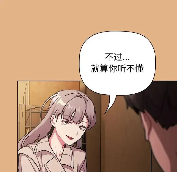 分组换换爱 - 第112話 - page 74