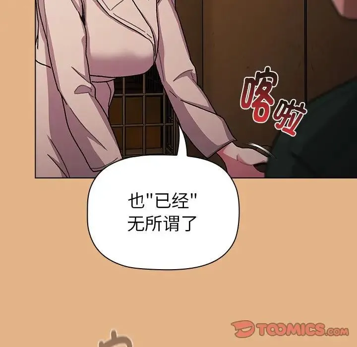 分组换换爱 - 第112話 - page 75