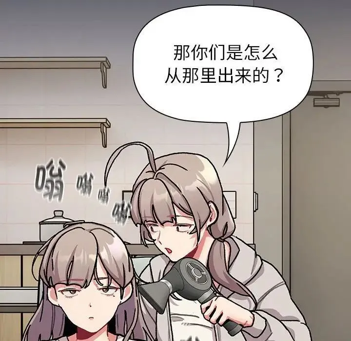 分组换换爱 - 第112話 - page 88