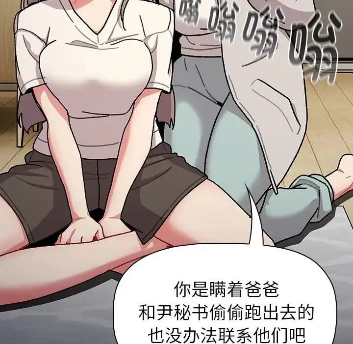 分组换换爱 - 第112話 - page 89