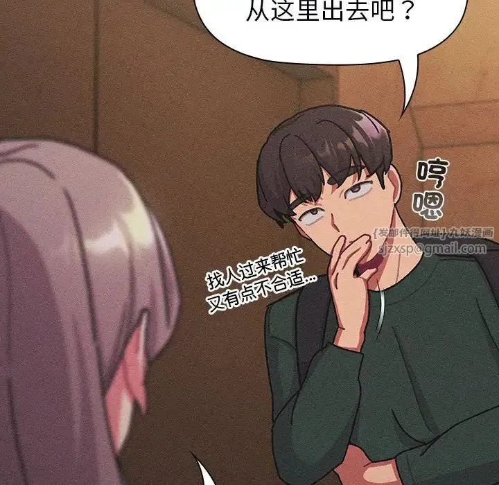 分组换换爱 - 第112話 - page 94