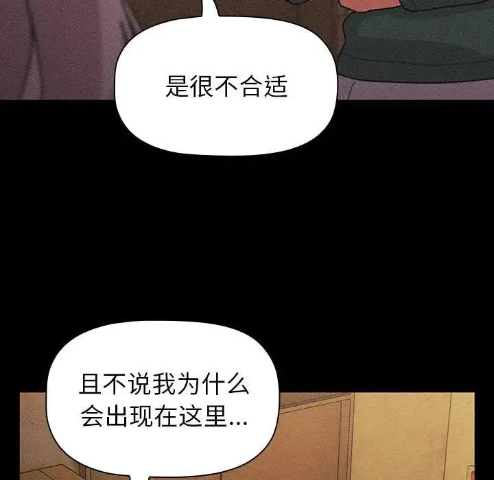 分组换换爱 - 第112話 - page 95