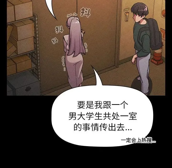 分组换换爱 - 第112話 - page 96