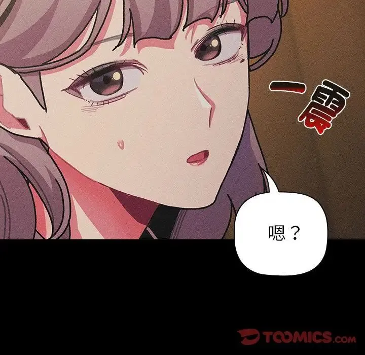 分组换换爱 - 第112話 - page 99