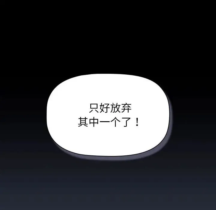 分组换换爱 - 第112話 - page 100