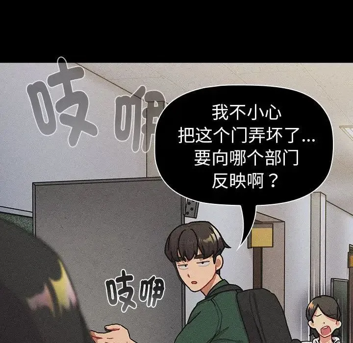 分组换换爱 - 第112話 - page 109