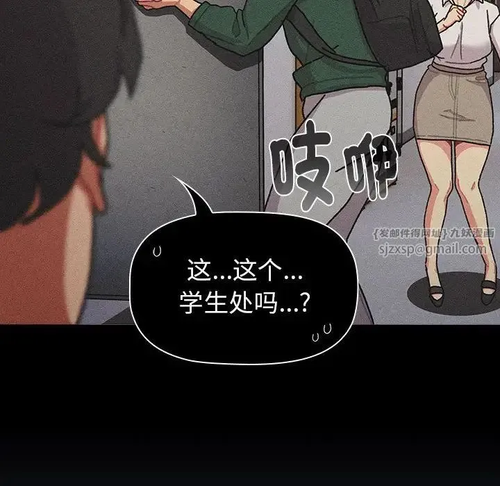 分组换换爱 - 第112話 - page 110