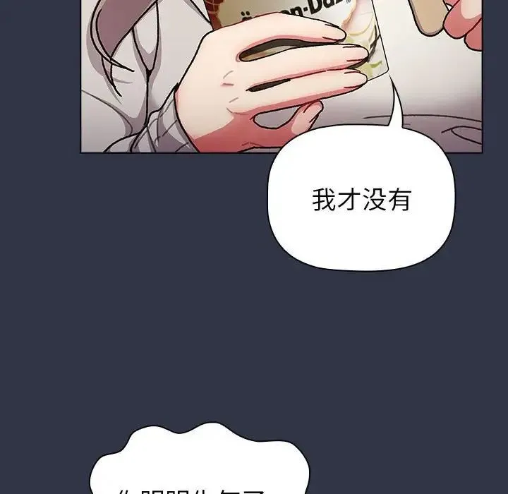 分组换换爱 - 第112話 - page 116
