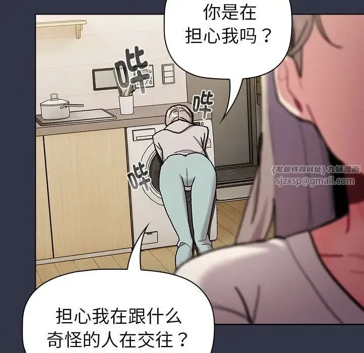 分组换换爱 - 第112話 - page 120