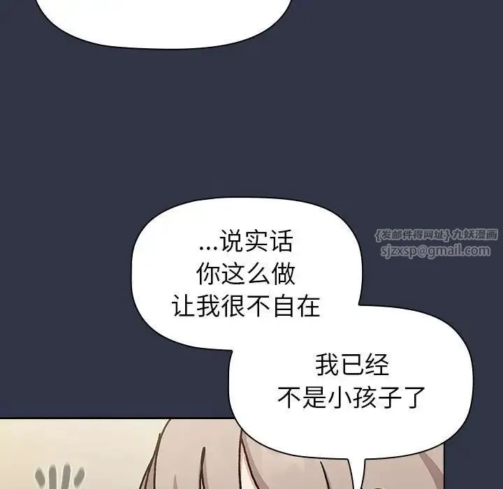 分组换换爱 - 第112話 - page 121