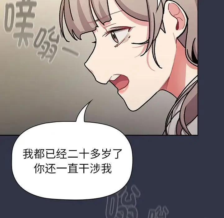 分组换换爱 - 第112話 - page 122