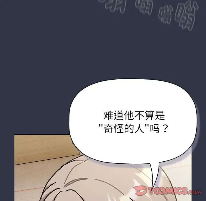 分组换换爱 - 第112話 - page 123
