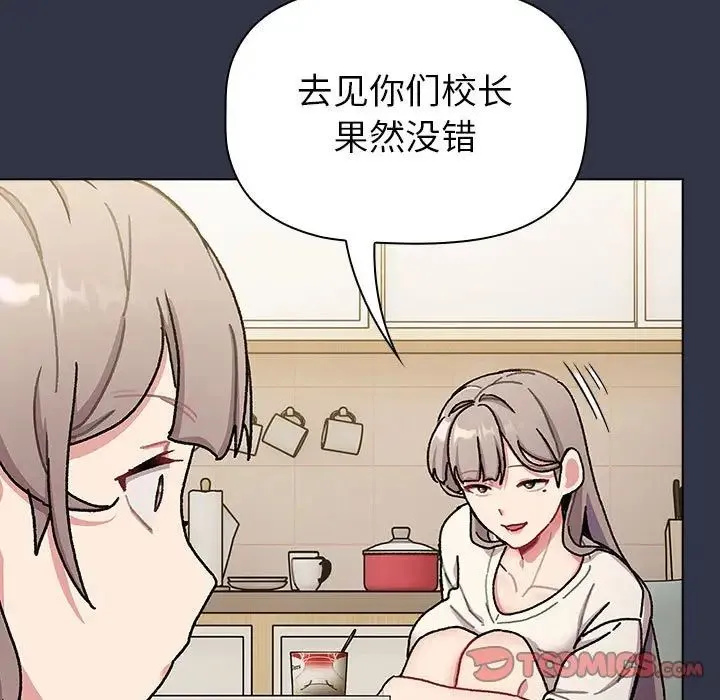 分组换换爱 - 第112話 - page 135