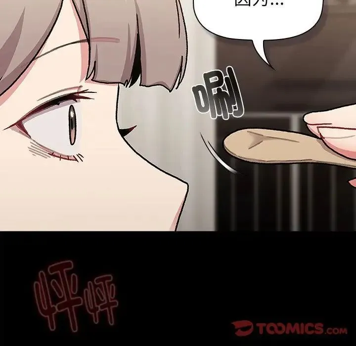 分组换换爱 - 第112話 - page 141