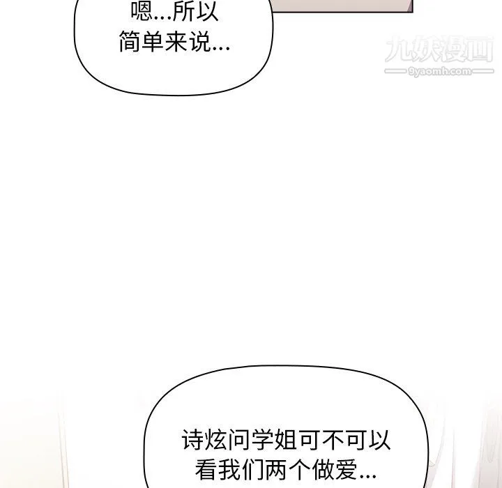 分组换换爱 - 第7话 - page 8