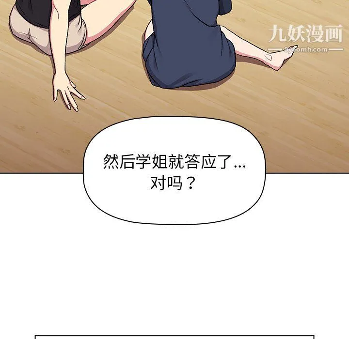 分组换换爱 - 第7话 - page 10