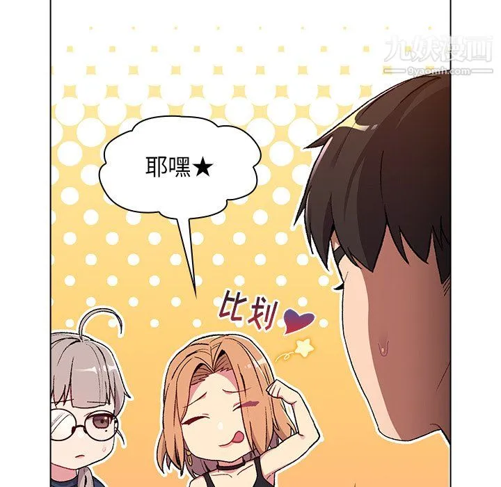 分组换换爱 - 第7话 - page 11
