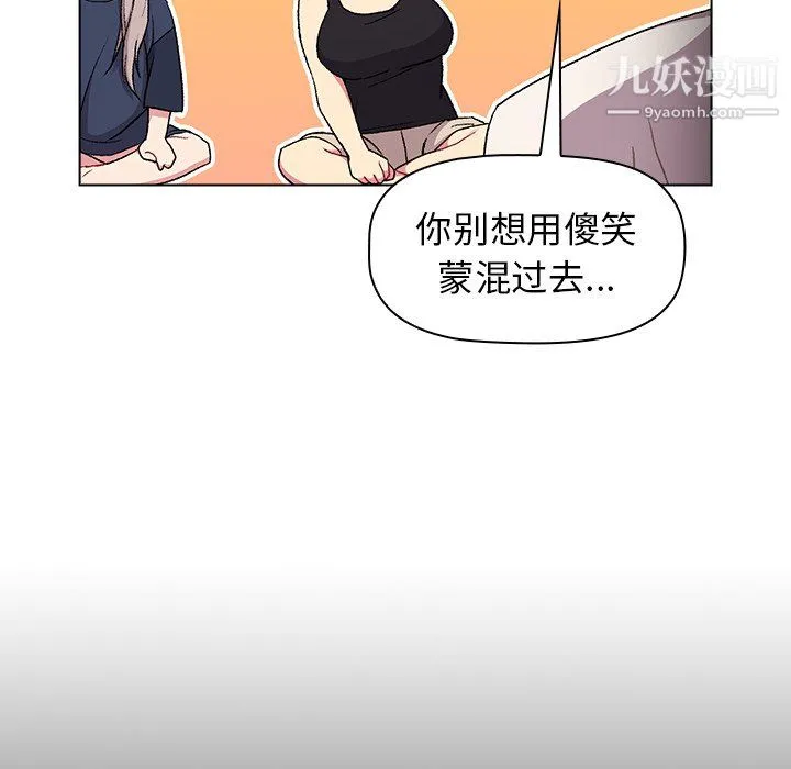 分组换换爱 - 第7话 - page 12