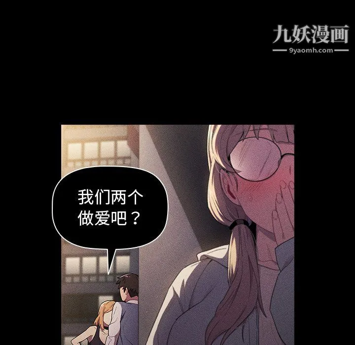 分组换换爱 - 第7话 - page 14