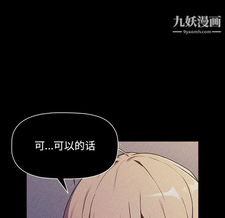 分组换换爱 - 第7话 - page 18